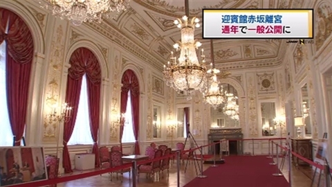 迎賓館赤坂離宮きょうから一般公開!ベルサイユ宮殿摸した豪華絢爛