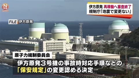 伊方3号機、許認可手続き完了 再稼働巡り規制委