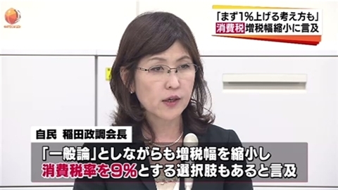 消費税「まず1%上げる考えも」 自民・稲田政調会長