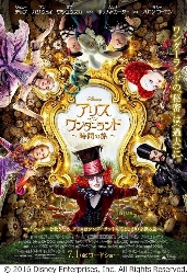 シリーズ最新作「アリス・イン・ワンダーランド/時間の旅」の予告編。