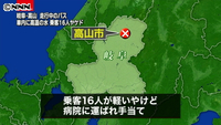 走行中のバス車内に高温の水 16人やけど(岐阜県)