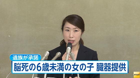 6歳未満の女児、臓器提供へ 6例目…両親「最後まで人の役に立てるなら」