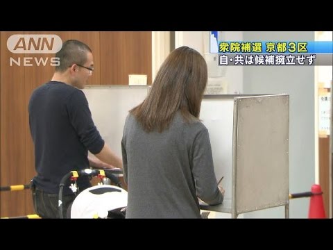 衆院2補選、投票進む 北海道5区・京都3区
