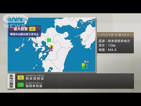 鹿児島十島村で震度4 津波の心配なし