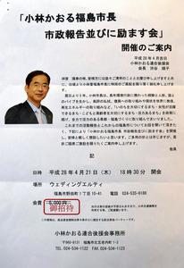 後援会、有権者に無料飲食か 政治資金パーティー 公選法抵触のおそれ /福島