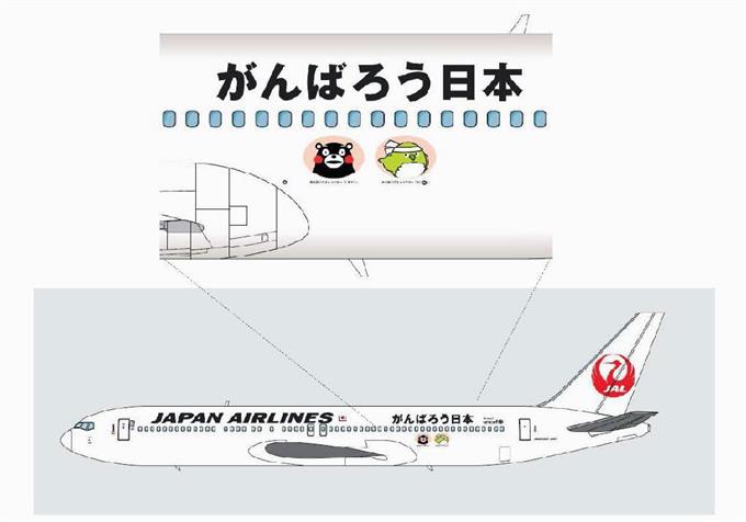 くまモン、めじろん特別機 日航、被災地を応援