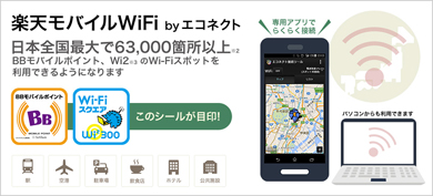 楽天モバイルがオプションサービスを拡充――MNP不通解消や公衆無線LAN、データ復旧サービスを提供
