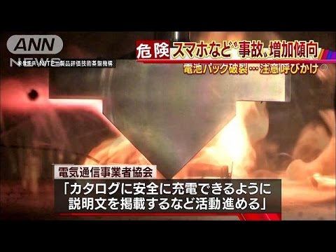 <スマホ事故>5年間239件 充電中火災、皮膚かぶれなど