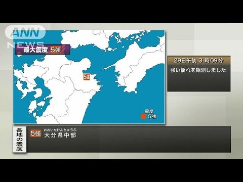 大分・由布で震度5強 大分道で新たな通行止め