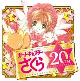 『カードキャプターさくら』、「なかよし」で新作が連載へ 桜が中1に