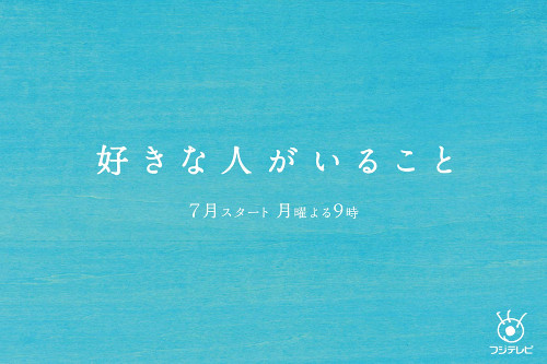桐谷美玲、月9初主演決定!1日夜にフジ初の制作発表ネット生配信