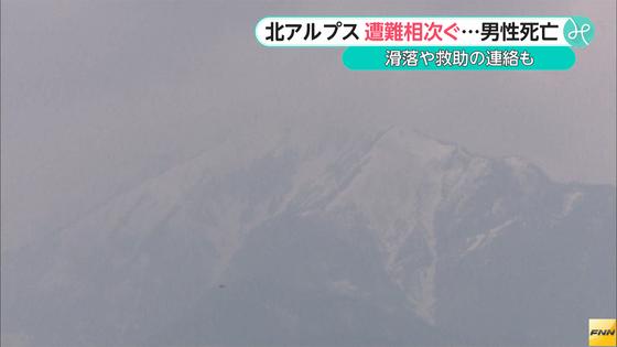 山の事故相次ぎ3人死亡 北アルプスなどで救助待つ