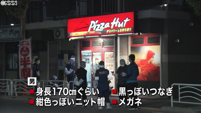 <ピザ店強盗>店長ら殴り100万円奪い逃走 東京・江東