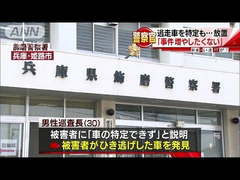 ひき逃げの捜査放置=巡査長を書類送検—兵庫県警