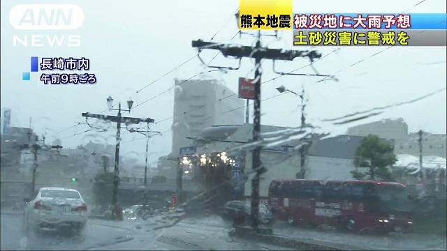 地震被災地、大雨に警戒を 4日にかけ広範囲