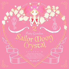 セーラームーンCrystalのOP・ED第2弾は本日から放送!EDは映像も新規に