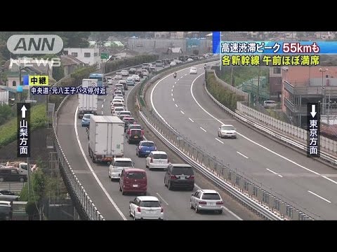 高速道路の渋滞 “ピーク”過ぎたか